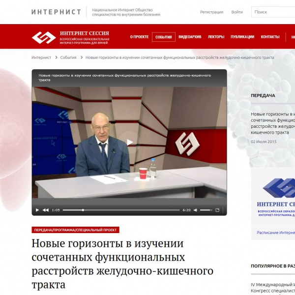 Новые горизонты в изучении сочетанных функциональных расстройств желудочно-кишечного тракта Новые горизонты в изучении сочетанных функциональных расстройств желудочно-кишечного тракта
