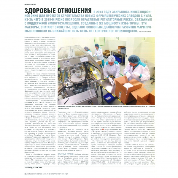 Здоровые отношения. Комментарий Аскара Биккенина, исполнительного директора ОАО «Валента Фарм» о контактном производстве. Здоровые отношения. Комментарий Аскара Биккенина, исполнительного директора ОАО «Валента Фарм» о контактном производстве.