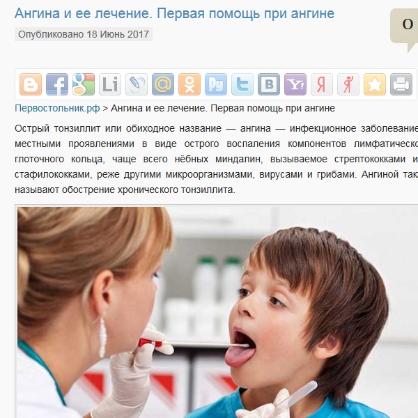 Ангина и ее лечение. Первая помощь при ангине Ангина и ее лечение. Первая помощь при ангине