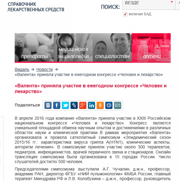 "Валента" приняла участие в ежегодном конгрессе "Человек и лекарство" "Валента" приняла участие в ежегодном конгрессе "Человек и лекарство"