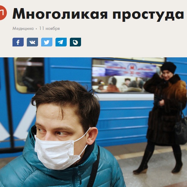 Многоликая простуда Многоликая простуда