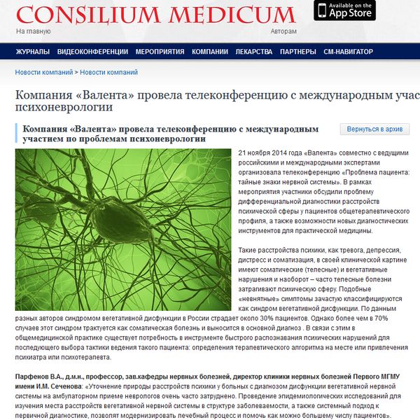 Компания «Валента» провела телеконференцию с международным участием по проблемам психоневрологии Компания «Валента» провела телеконференцию с международным участием по проблемам психоневрологии