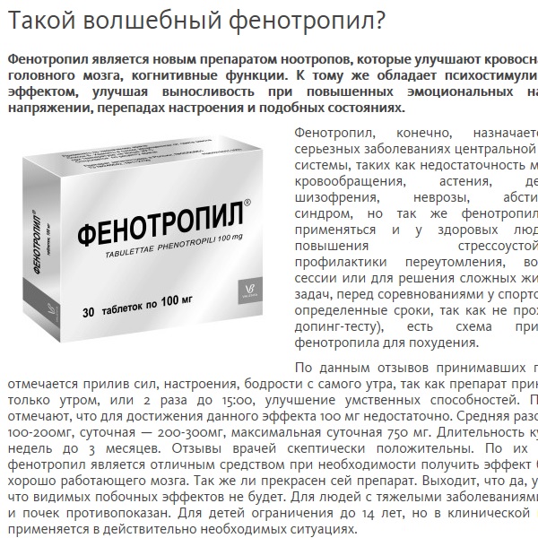 Такой волшебный фенотропил? Такой волшебный фенотропил?