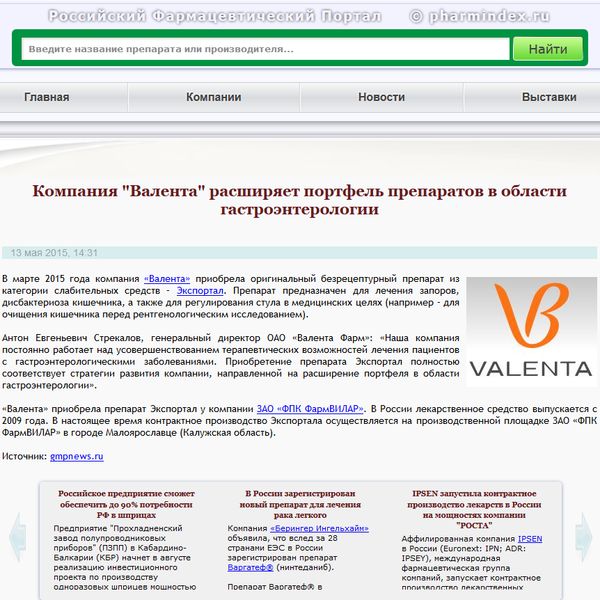 «Валента» расширяет портфель препаратов в области гастроэнтерологии «Валента» расширяет портфель препаратов в области гастроэнтерологии