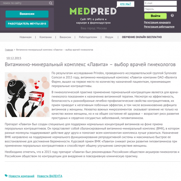 Витаминно-минеральный комплекс «Лавита» – выбор врачей гинекологов Витаминно-минеральный комплекс «Лавита» – выбор врачей гинекологов