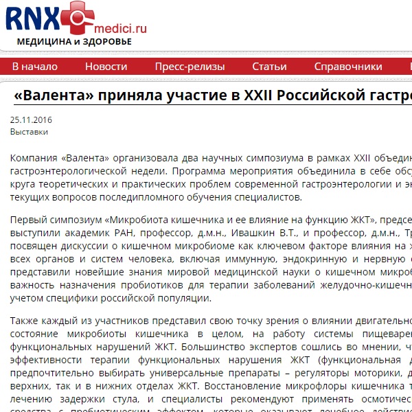 "Валента" приняла участие в XXII Российской гастроэнтерологической неделе "Валента" приняла участие в XXII Российской гастроэнтерологической неделе