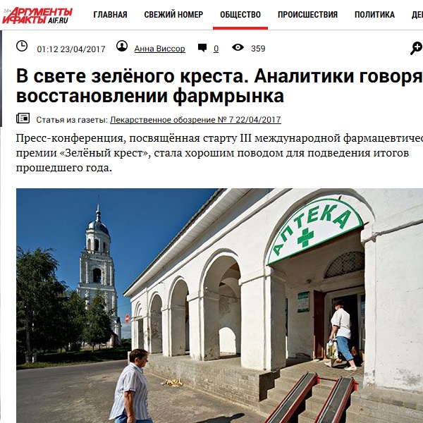 В свете зеленого креста. Аналитики говорят о восстановлении фармрынка В свете зеленого креста. Аналитики говорят о восстановлении фармрынка
