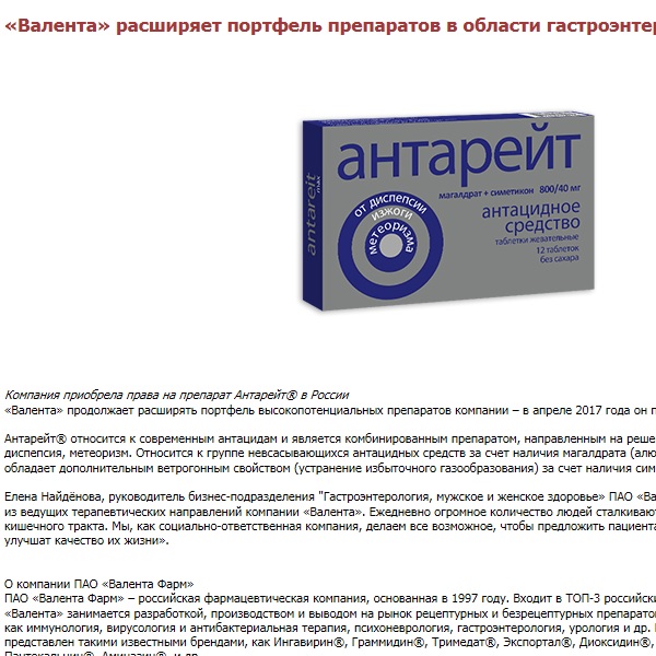 "Валента" расширяет портфель препаратов в области гастроэнтерологии "Валента" расширяет портфель препаратов в области гастроэнтерологии