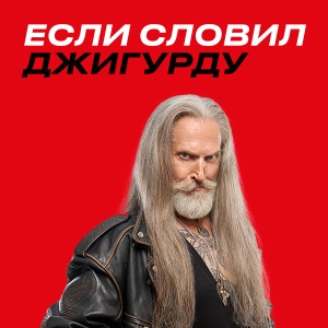Никита Джигурда напомнил, как звучит боль 
в горле