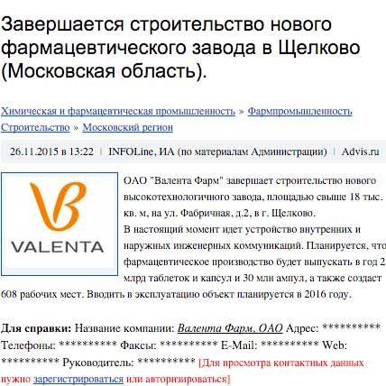 Завершается строительство нового фармацевтического завода в Щелково (Московская область) Завершается строительство нового фармацевтического завода в Щелково (Московская область)