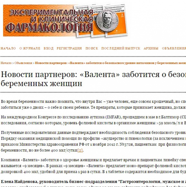 «Валента» заботится о безопасном уровне витаминов у беременных женщин «Валента» заботится о безопасном уровне витаминов у беременных женщин