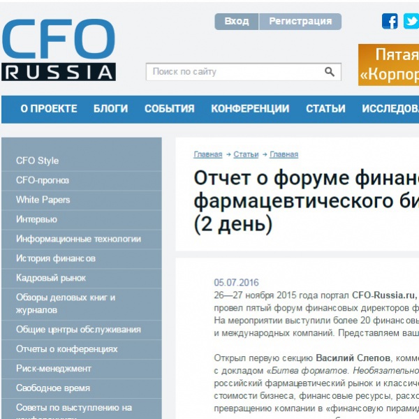 Отчет о форуме финансовых директоров фармацевтического бизнеса Pharma CFO 2015 Отчет о форуме финансовых директоров фармацевтического бизнеса Pharma CFO 2015