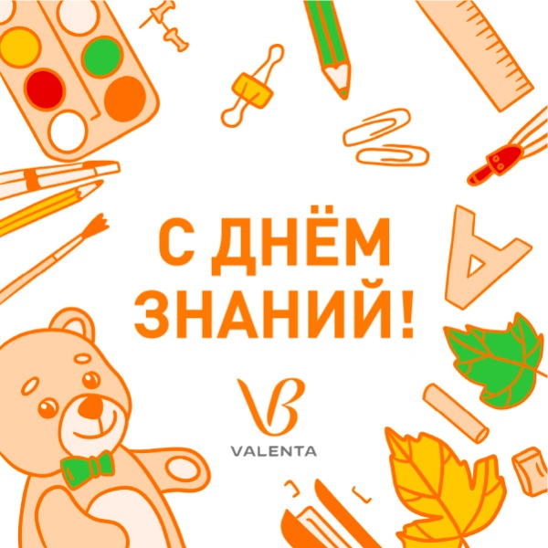 С Днём знаний! С Днём знаний!