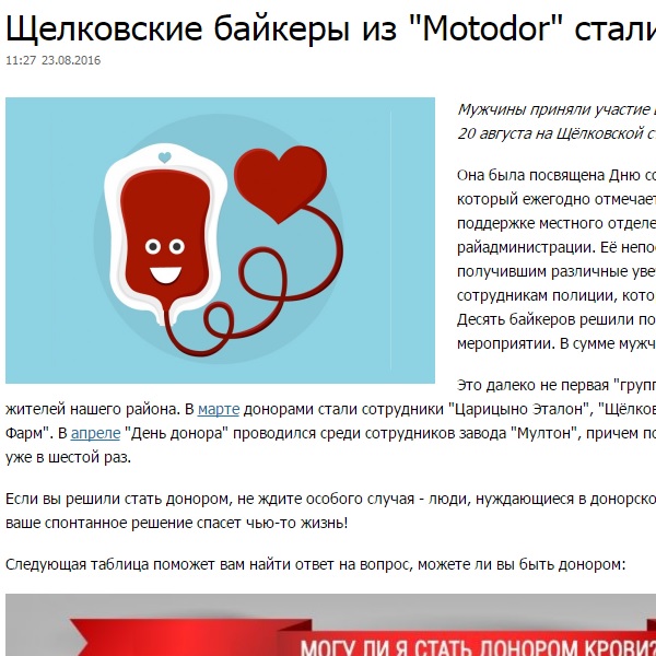 Щелковские байкеры из "Motodor" стали донорами Щелковские байкеры из "Motodor" стали донорами