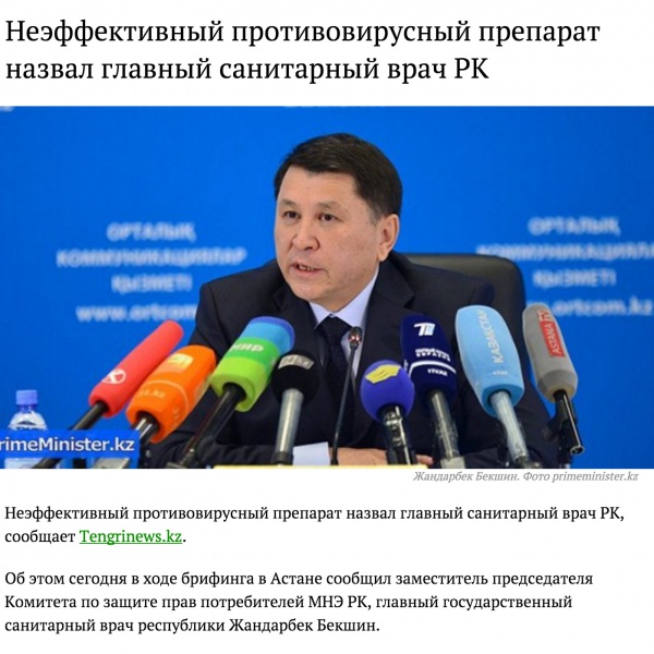 Неэффективный противовирусный препарат назвал главный санитарный врач РК Неэффективный противовирусный препарат назвал главный санитарный врач РК