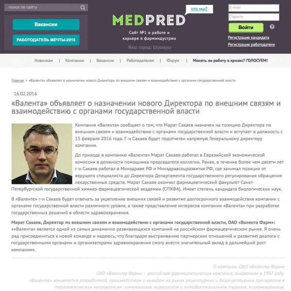 «Валента» объявляет о назначении нового Директора по внешним связям и взаимодействию с органами государственной власти «Валента» объявляет о назначении нового Директора по внешним связям и взаимодействию с органами государственной власти