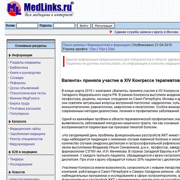 «Валента» приняла участие в XIV Конгрессе терапевтов Санкт-Петербурга и СЗФО «Валента» приняла участие в XIV Конгрессе терапевтов Санкт-Петербурга и СЗФО