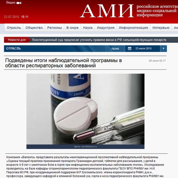 Подведены итоги наблюдательной программы в области респираторных заболеваний Подведены итоги наблюдательной программы в области респираторных заболеваний