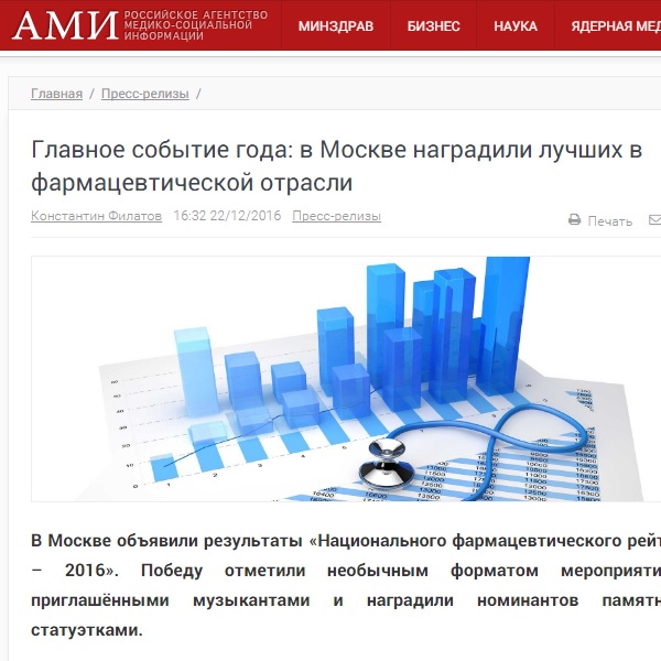 Главное событие года: в Москве наградили лучших в фармацевтической отрасли Главное событие года: в Москве наградили лучших в фармацевтической отрасли