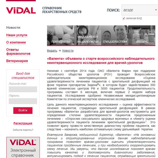 «Валента» объявила о старте всероссийского наблюдательного неинтервенционного исследования для врачей-урологов «Валента» объявила о старте всероссийского наблюдательного неинтервенционного исследования для врачей-урологов