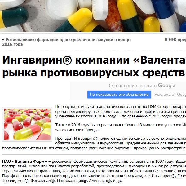 Ингавирин® компании "Валента" стал лидером рынка противовирусных средств в России Ингавирин® компании "Валента" стал лидером рынка противовирусных средств в России
