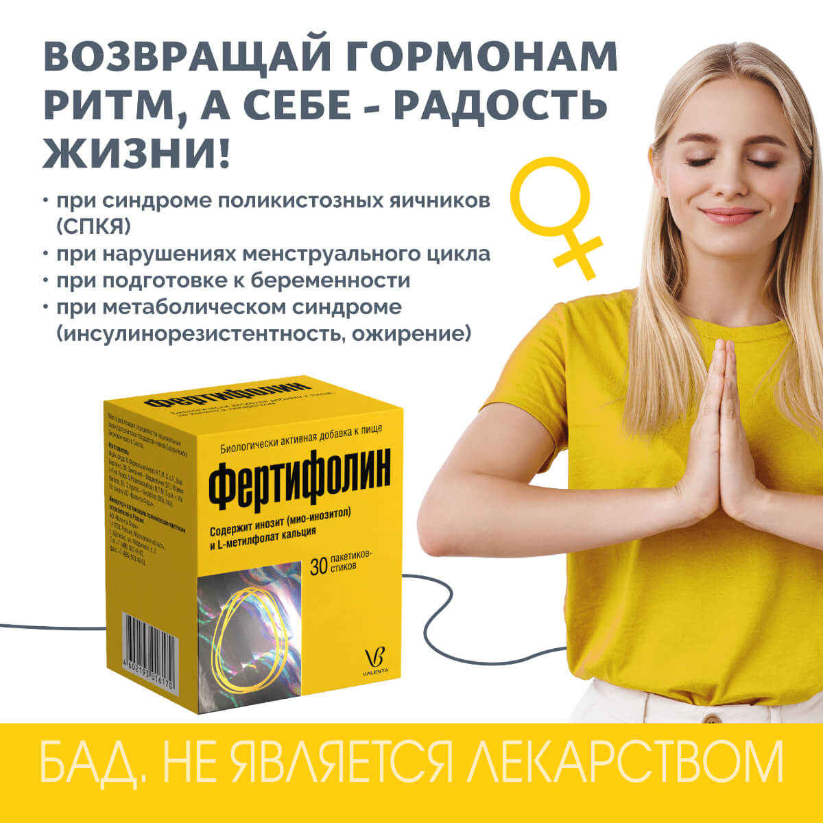 Фертина и Фертифолин<sup>®</sup>