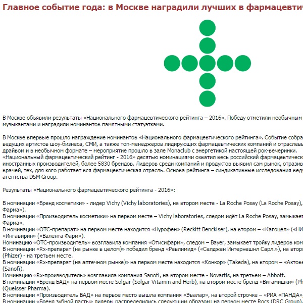 Главное событие года: в Москве наградили лучших в фармацевтической отрасли Главное событие года: в Москве наградили лучших в фармацевтической отрасли