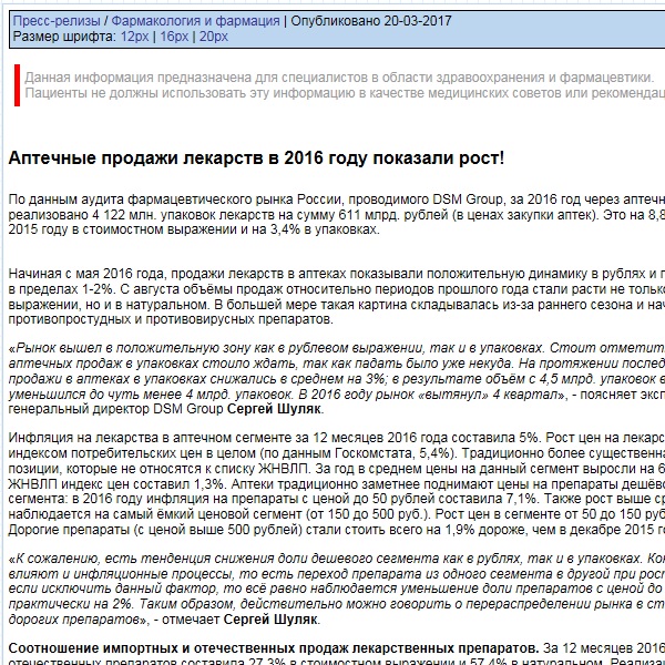 Аптечные продажи лекарств в 2016 году показали рост! Аптечные продажи лекарств в 2016 году показали рост!