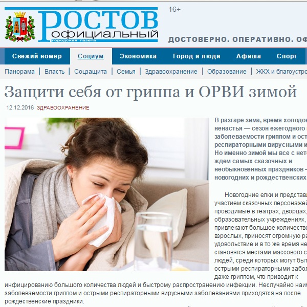Защити себя от гриппа и ОРВИ зимой Защити себя от гриппа и ОРВИ зимой