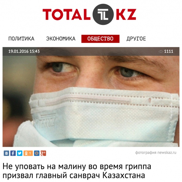 Не уповать на малину во время гриппа призвал главный санврач Казахстана Не уповать на малину во время гриппа призвал главный санврач Казахстана