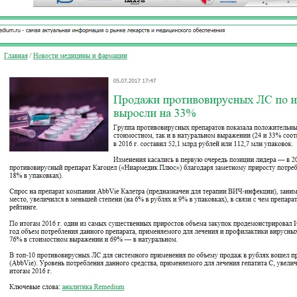Продажи противовирусных ЛС по итогам 2016 года выросли на 33% Продажи противовирусных ЛС по итогам 2016 года выросли на 33%