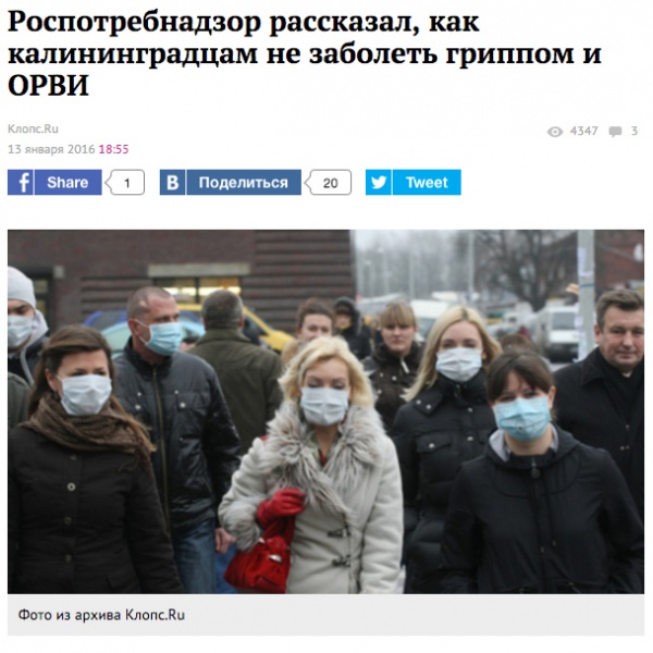 Роспотребнадзор рассказал, как калининградцам не заболеть гриппом и ОРВИ Роспотребнадзор рассказал, как калининградцам не заболеть гриппом и ОРВИ