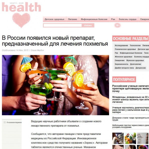 В России появился новый препарат, предназначенный для лечения похмелья В России появился новый препарат, предназначенный для лечения похмелья