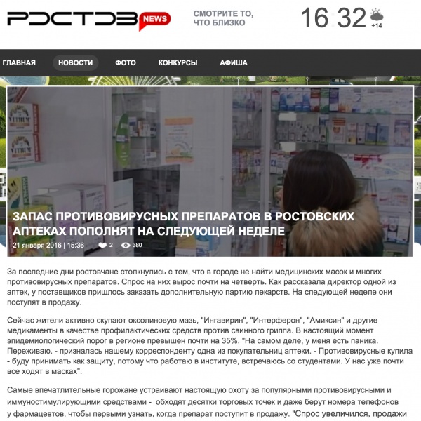 Запас противовирусных препаратов в ростовских аптеках пополнят на следующей неделе Запас противовирусных препаратов в ростовских аптеках пополнят на следующей неделе