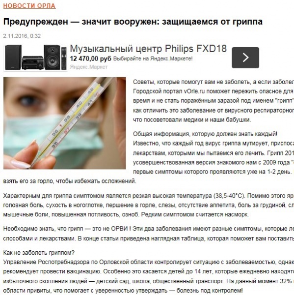 Предупрежден — значит вооружен: защищаемся от гриппа Предупрежден — значит вооружен: защищаемся от гриппа