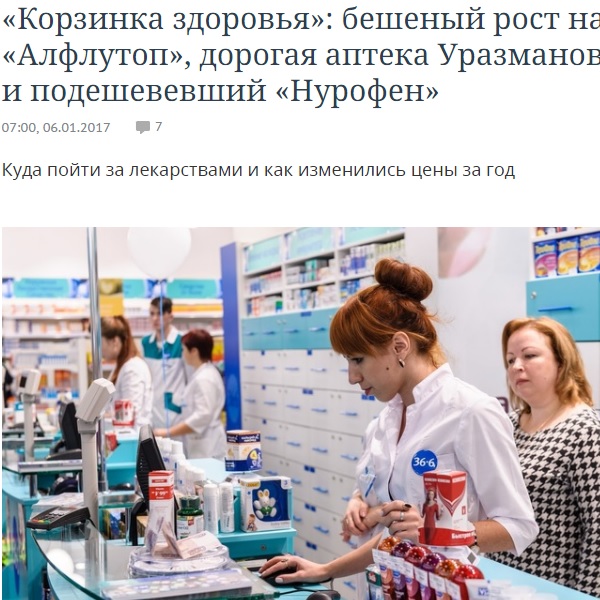 "Корзинка здоровья": бешеный рост на "Алфлутоп", дорогая аптека Уразманова и подешевевший "Нурофен" "Корзинка здоровья": бешеный рост на "Алфлутоп", дорогая аптека Уразманова и подешевевший "Нурофен"