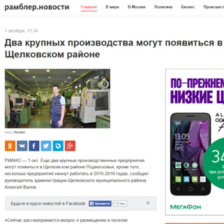 Два крупных производства могут появиться в Щелковском районе Два крупных производства могут появиться в Щелковском районе