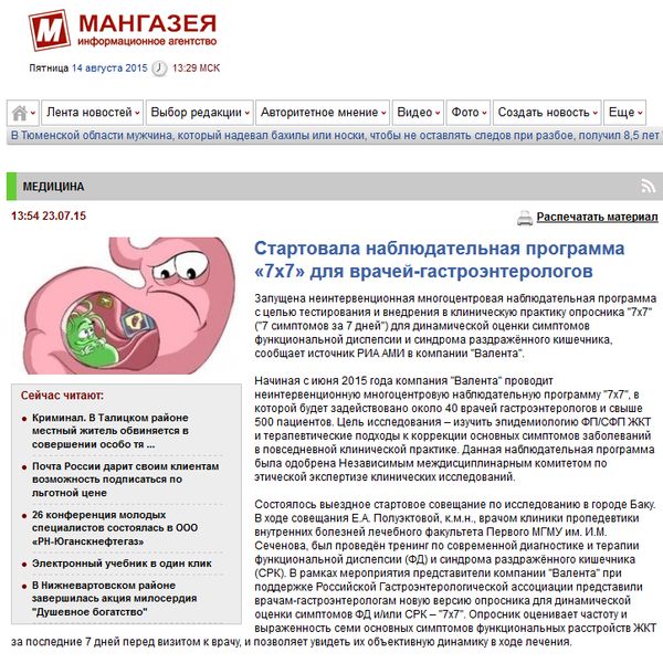 Стартовала наблюдательная программа «7х7» для врачей-гастроэнтерологов Стартовала наблюдательная программа «7х7» для врачей-гастроэнтерологов