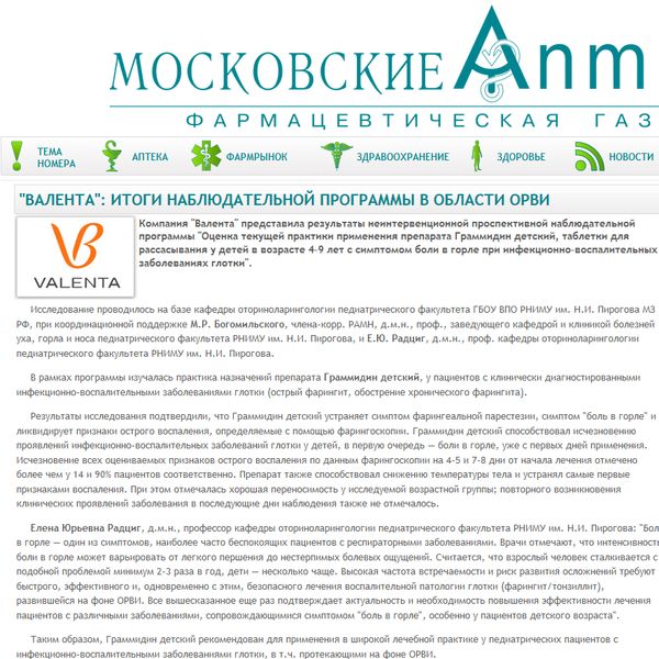 "Валента": итоги наблюдательной программы в области ОРВИ "Валента": итоги наблюдательной программы в области ОРВИ