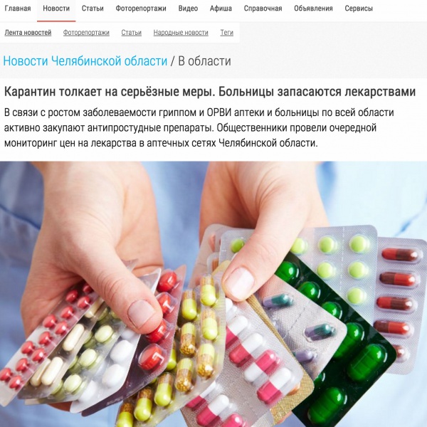 Карантин толкает на серьезные меры. Больницы запасаются лекарствами Карантин толкает на серьезные меры. Больницы запасаются лекарствами