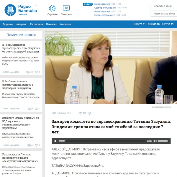 Зампред комитета по здравоохранению Татьяна Засухина: Эпидемия гриппа стала самой тяжелой за последние 7 лет Зампред комитета по здравоохранению Татьяна Засухина: Эпидемия гриппа стала самой тяжелой за последние 7 лет