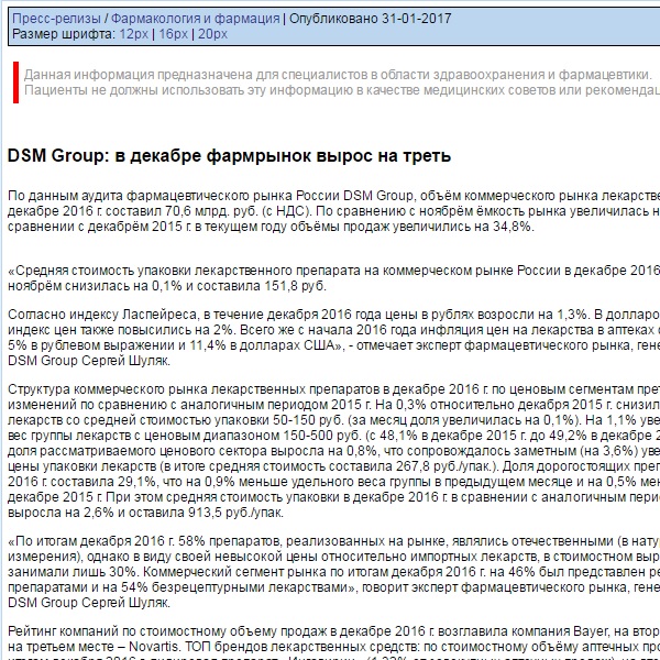 DSM Group: в декабре фармрынок вырос на треть DSM Group: в декабре фармрынок вырос на треть