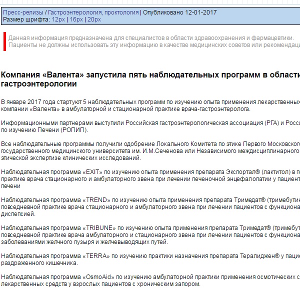 Компания "Валента" запустила пять наблюдательных программ в области гастроэнтерологии Компания "Валента" запустила пять наблюдательных программ в области гастроэнтерологии