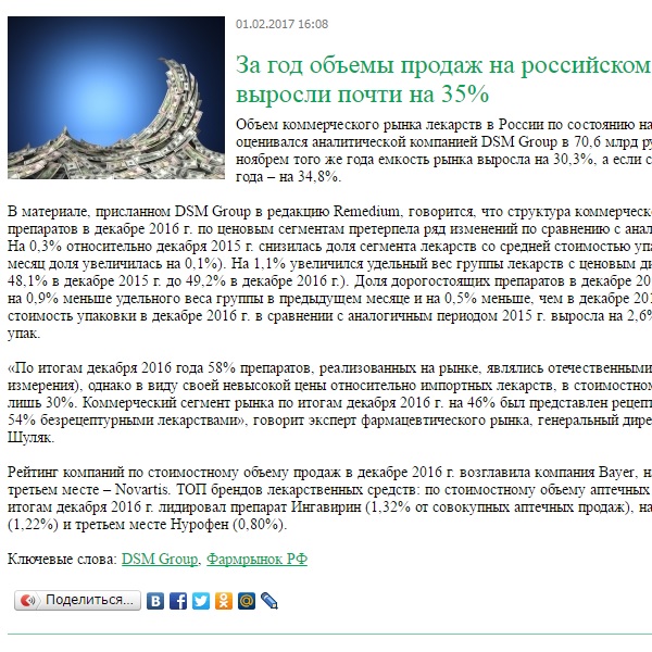 За год объемы продаж на российском фармрынке выросли почти на 35% За год объемы продаж на российском фармрынке выросли почти на 35%