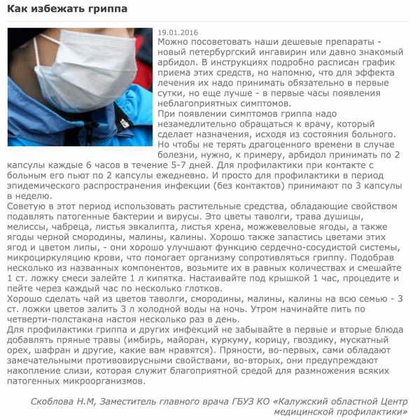 Как избежать гриппа Как избежать гриппа