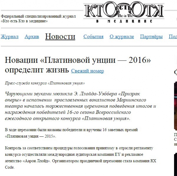 Новации «Платиновой унции — 2016» определит жизнь Новации «Платиновой унции — 2016» определит жизнь