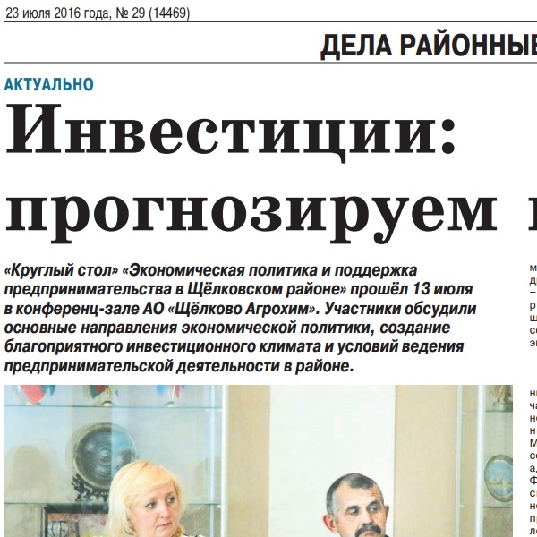 Инвестиции: прогнозируем прирост Инвестиции: прогнозируем прирост