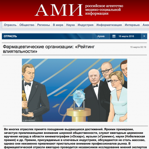 Фармацевтические организации: «Рейтинг влиятельности» Фармацевтические организации: «Рейтинг влиятельности»