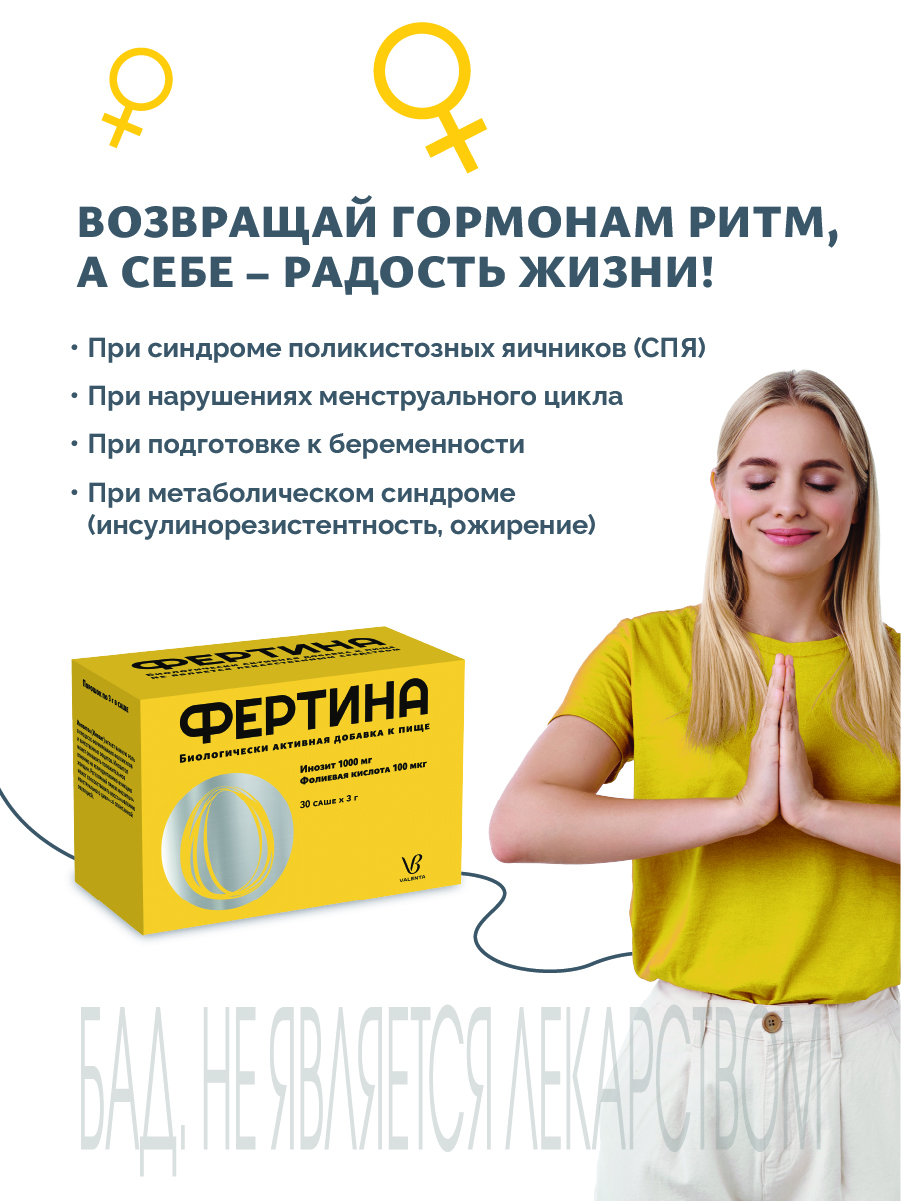 Фертина<sup>®</sup> и Фертина-фолин<sup>®</sup>