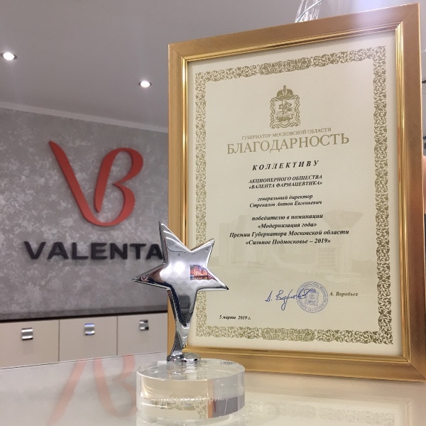 Компания «Валента Фарм» - победитель премии «Сильное Подмосковье – 2019»